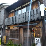 草喰 なかひがし - 