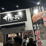 感動の肉と米 - 