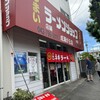 ラーメンショップ 成瀬が丘店