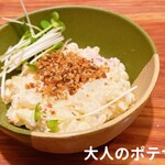 串鳥 - 大人のポテトサラダ