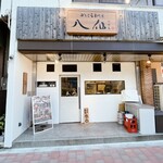 のどぐろ専門店 八仙 - 