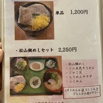 郷土料理 五志喜 - 