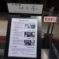 はし本 - 