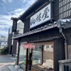 御堀堂 湯田支店