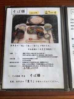 そば座敷 平吉 - 1日20食限定『そば膳』