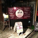 遊食屋ぱたや - 入り口看板