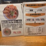 麺屋 たにぐち - 