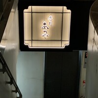 寿司 あつや - 