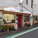 Yamakyuu - 店舗