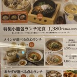 Taiwan Shou Rom Pou - メニュー　ランチ定食(税込)  １５１８円