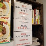 Rock’anDo - 桃のスパークリングヌードル＋ベーコントマト丼