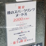 Rock’anDo - 桃のスパークリングヌードル