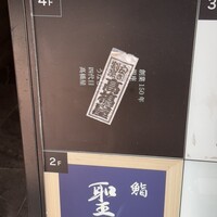 銀座 四代目 高橋屋 銀座店 - 