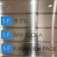 きざ㐂 - 