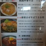 茉莉花 - メニュー１