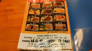 はらや食堂 - メニューです。