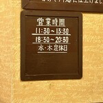 トマト - 早めに開店されることも多いです。夜の部の終了時間は20:30とありますが、19時前頃に打ち止めになることが多い気がします。