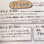 ロッキーガーデン - メニュー