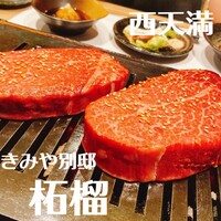 奈良きみや 別邸 柘榴 - 