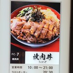 焼肉丼ミョンドンヤ - 焼肉丼ミョンドンヤ 案内(2023.09.09)