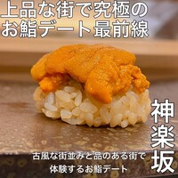 神楽坂 鮨 弥栄 - 