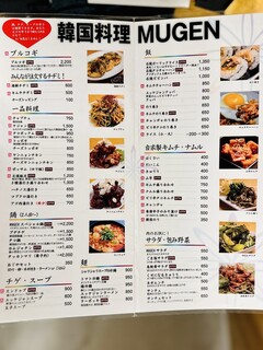 焼肉韓国料理 MUGEN - メニュー