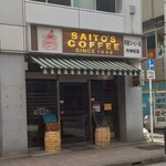 斎藤コーヒー店 - 外観