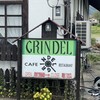 グリンデル