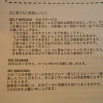 荻窪ビール工房 - セルフ・ノーチャージ・ノースモーキング