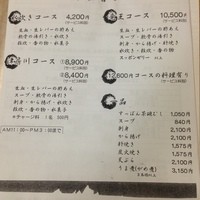 料亭 やまさ旅館 - メニュー