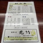 食事の店 丸竹 - 2023/9  メニュー