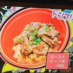 ハングリードラゴン - 【ローストビーフ丼】900円