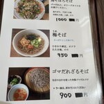 松本蕎麦店 - 夏季限定メニュー