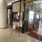 松本蕎麦店 - お店