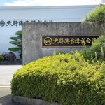 大野海苔株式会社 - 