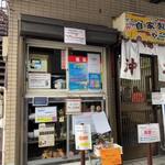 うちなーすばヤージ小 - 外観