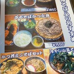 そば八 - メニュー