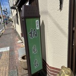 須賀菓子店 - 