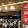 根室花まる JRタワーステラプレイス店