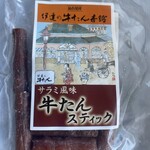 Choujahara Sa-Bisueria Shoppingu Ko-Na- - 牛たんスティック　400円！