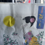 Choujahara Sa-Bisueria Shoppingu Ko-Na- - 萩の月専用紙袋　20円！