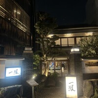 名古屋コーチン・旬菜 一鳳 金山本店 - 