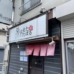 陽はまたのぼる - 店舗外観