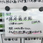 ほっこり中華そば もつけ - 