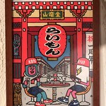 赤坂 らいもん - 