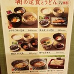 銀座 木屋 - 朝定食メニュー。