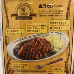 ゴーゴーカレー - 金沢カレーの説明