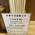 中華そば 髙野 - 