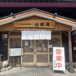 山岐庵うどん - 