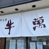 甲子園 牛萬